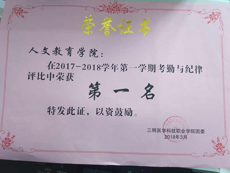 C:\Users\Administrator\Desktop\我院获2017-2018学年第一学期考勤纪律评比第一名\IMG_20180327_162517.jpg C:\Users\Administrator\Desktop\我院获2017-2018学年第一学期考勤纪律评比第一名\IMG_20180327_162517.jpg